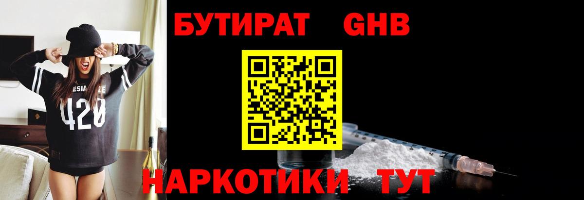 БУТИРАТ бутандиол Фурманов