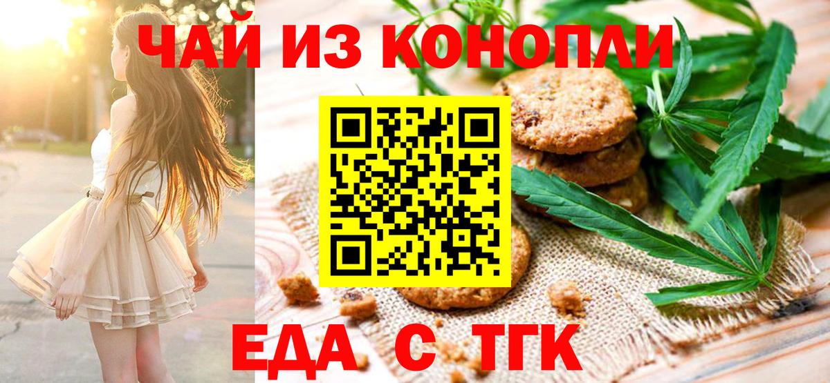 Фурманов  Еда ТГК марихуана  Вход с VPN 