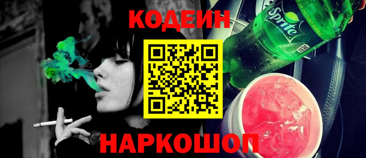 Фурманов  Codein Purple Drank  Вход с VPN  Codein Purple Drank 