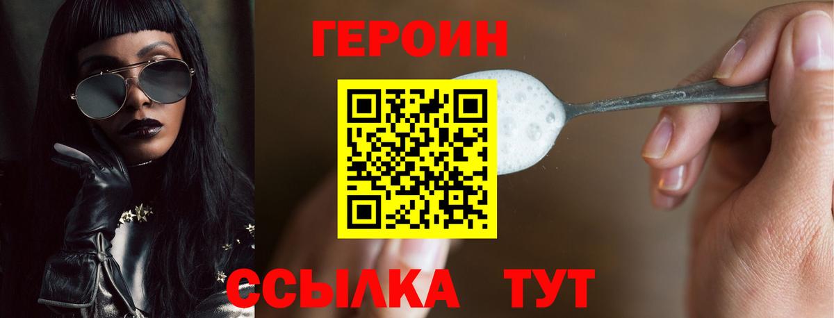 Героин белый  Вход с VPN  ГЕРОИН  Фурманов 