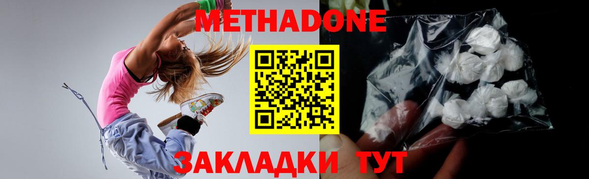 МЕТАДОН белоснежный  Метадон белоснежный  Вход с VPN  Фурманов 