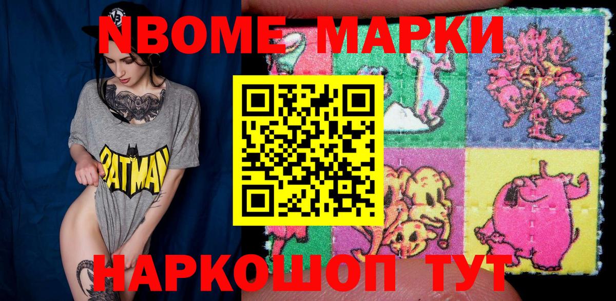 Марки N-bome 1,8мг  Вход с VPN  купить наркотики цена  Марки N-bome 1,8мг  Фурманов 